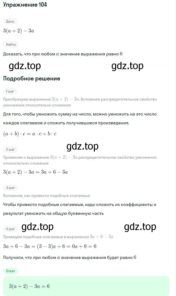 Решение номер 104 (страница 24) гдз по алгебре 7 класс Макарычев, Миндюк, учебник