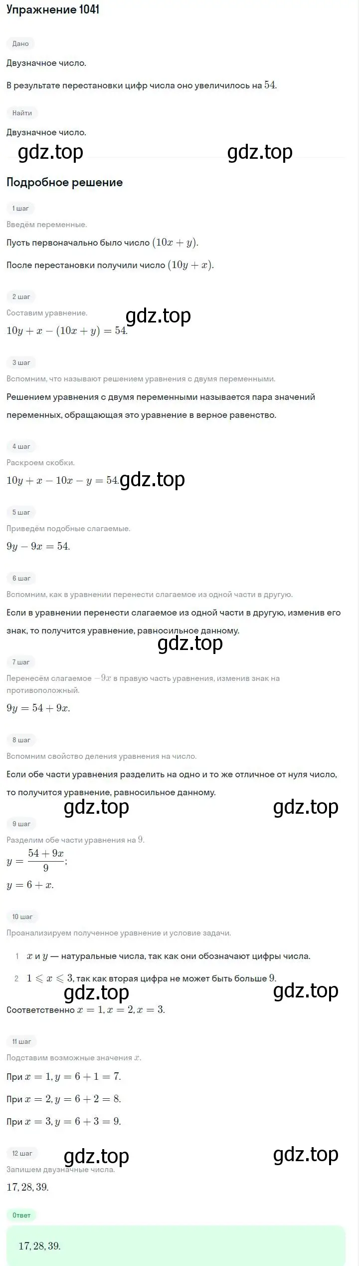 Решение номер 1041 (страница 203) гдз по алгебре 7 класс Макарычев, Миндюк, учебник