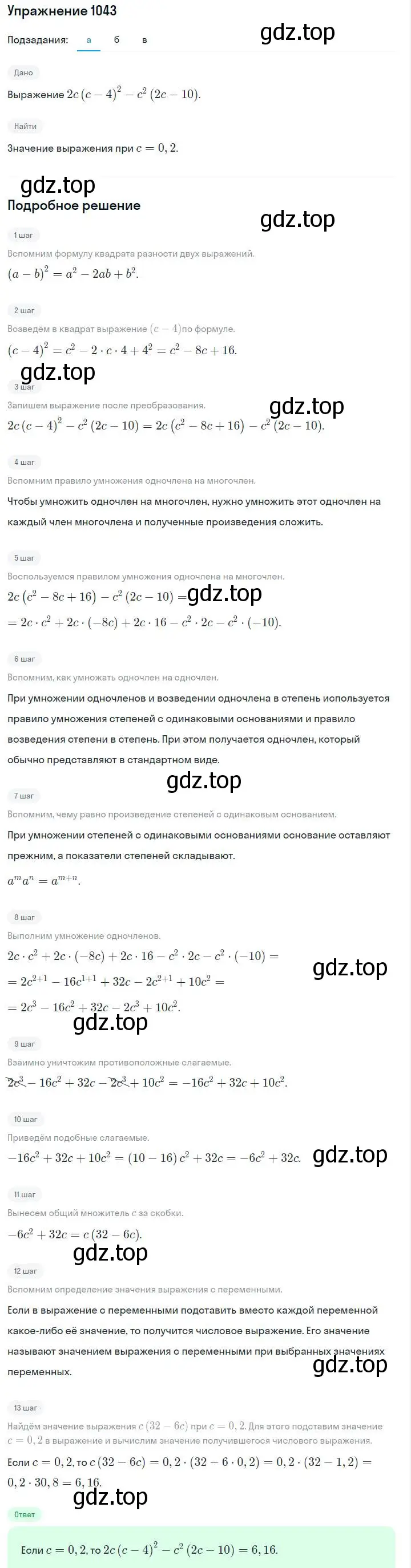 Решение номер 1043 (страница 203) гдз по алгебре 7 класс Макарычев, Миндюк, учебник