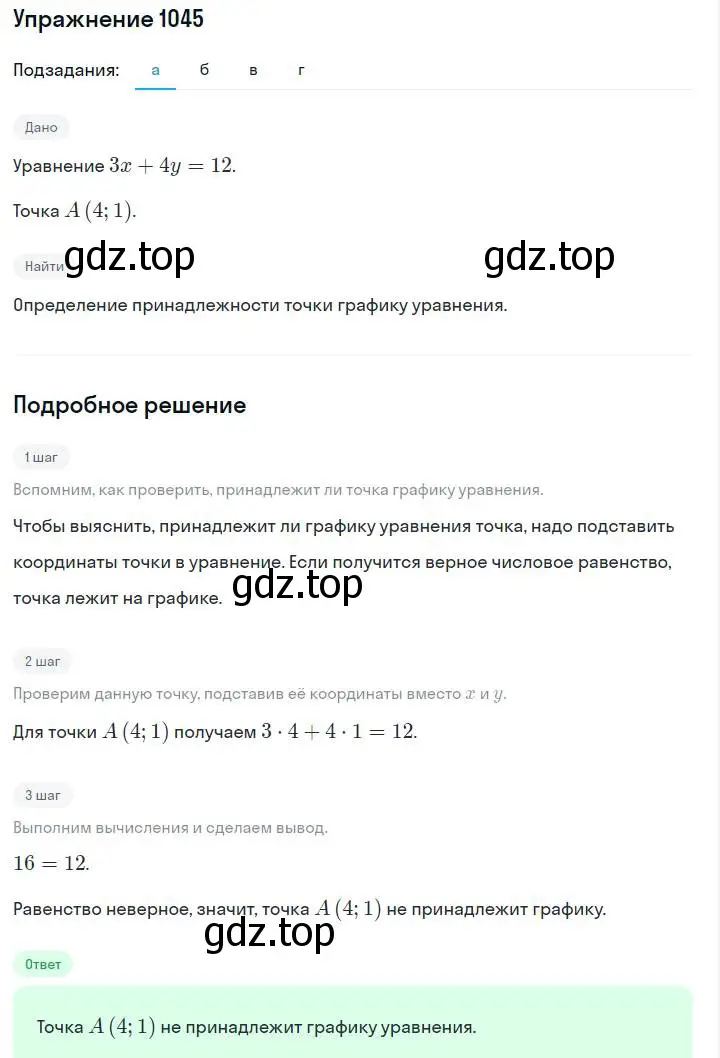 Решение номер 1045 (страница 206) гдз по алгебре 7 класс Макарычев, Миндюк, учебник