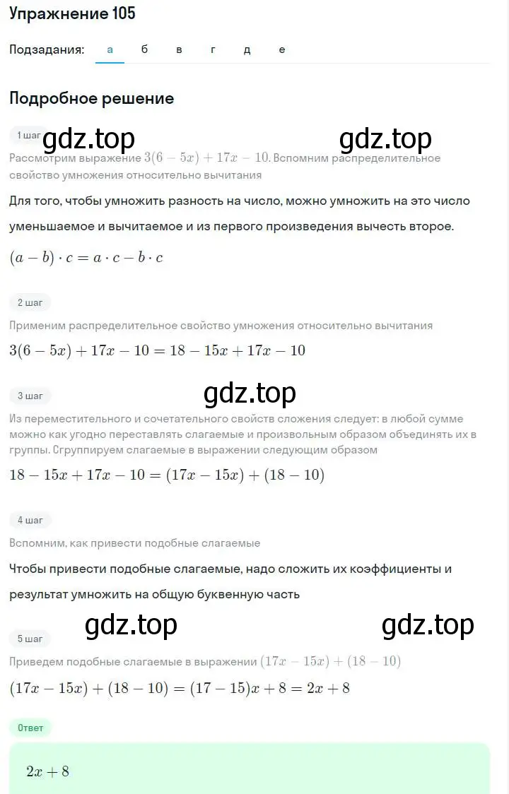 Решение номер 105 (страница 24) гдз по алгебре 7 класс Макарычев, Миндюк, учебник
