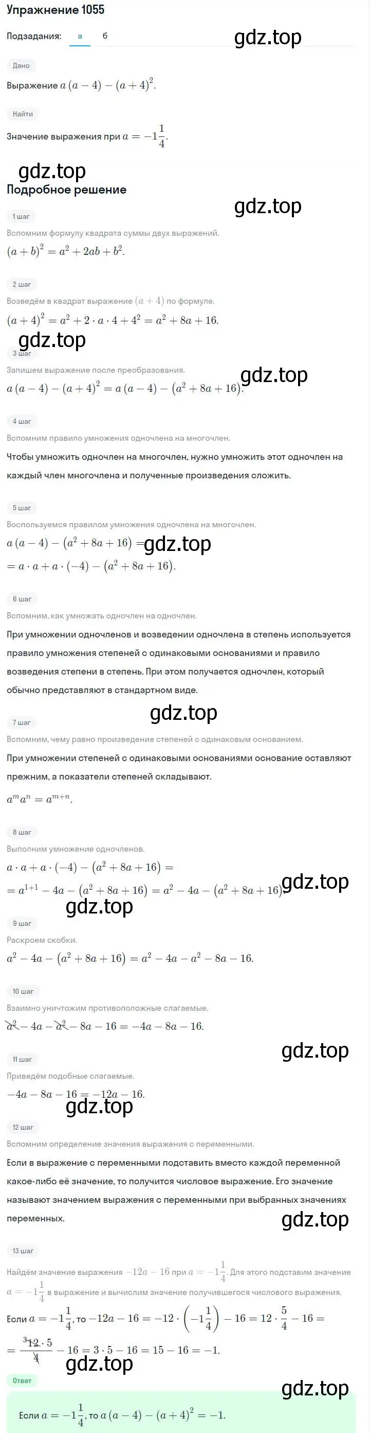 Решение номер 1055 (страница 207) гдз по алгебре 7 класс Макарычев, Миндюк, учебник