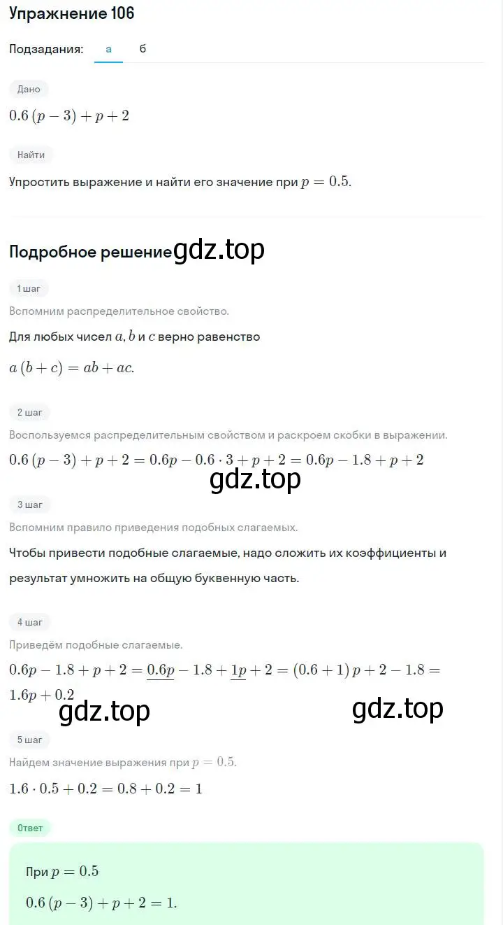 Решение номер 106 (страница 24) гдз по алгебре 7 класс Макарычев, Миндюк, учебник