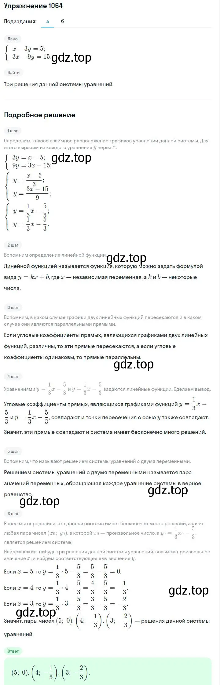 Решение номер 1064 (страница 211) гдз по алгебре 7 класс Макарычев, Миндюк, учебник