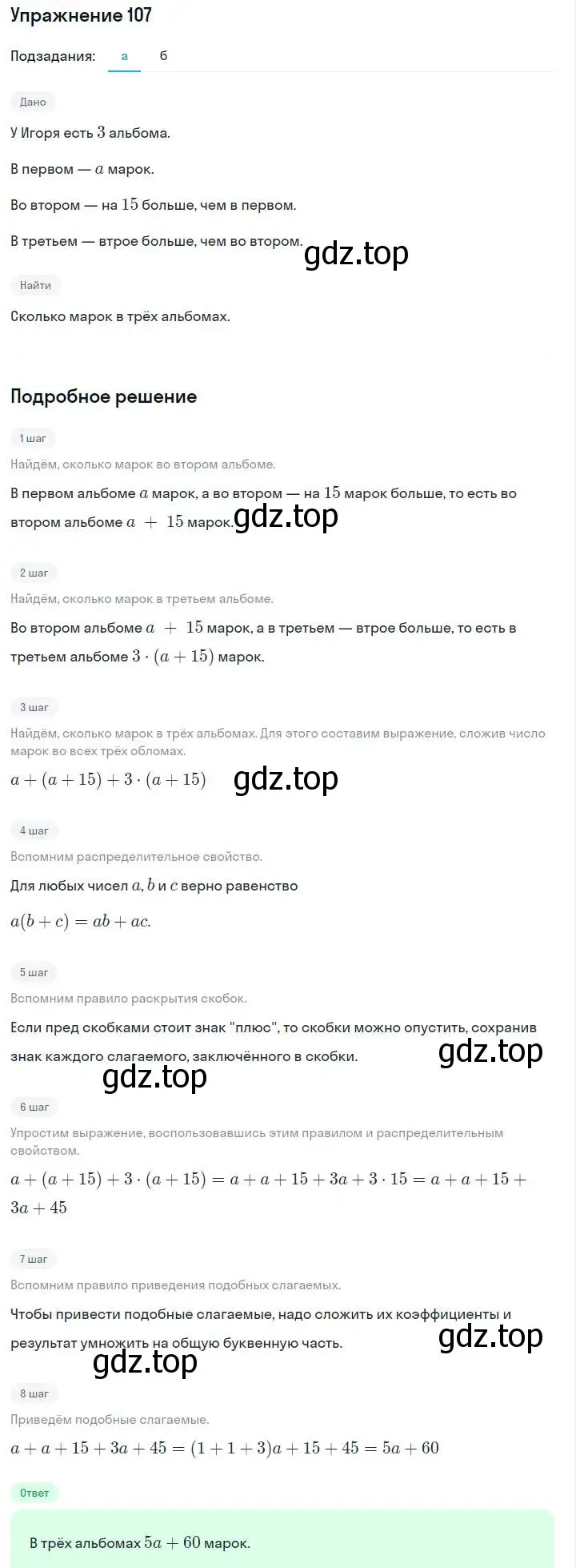 Решение номер 107 (страница 25) гдз по алгебре 7 класс Макарычев, Миндюк, учебник