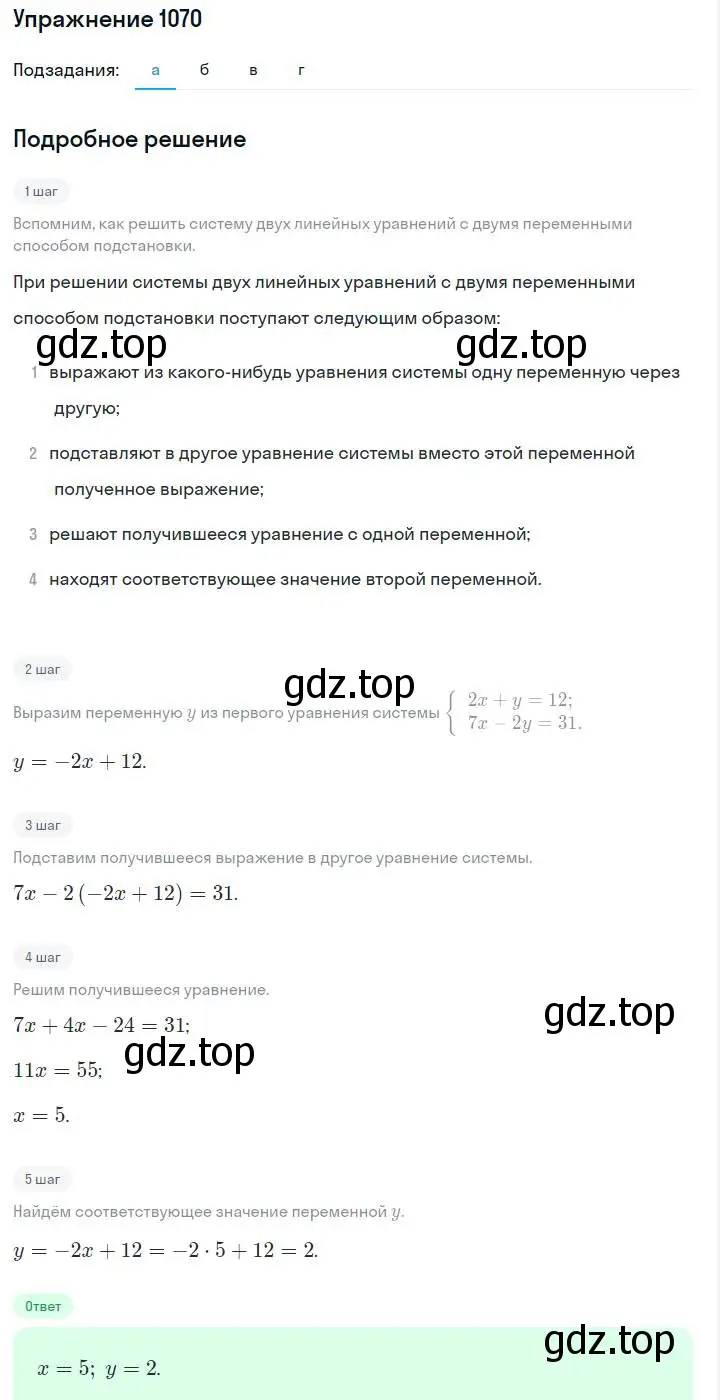 Решение номер 1070 (страница 213) гдз по алгебре 7 класс Макарычев, Миндюк, учебник