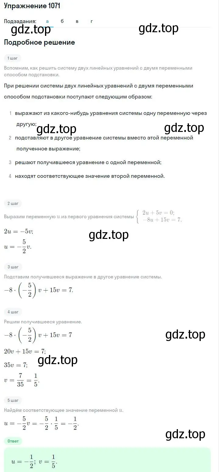 Решение номер 1071 (страница 213) гдз по алгебре 7 класс Макарычев, Миндюк, учебник