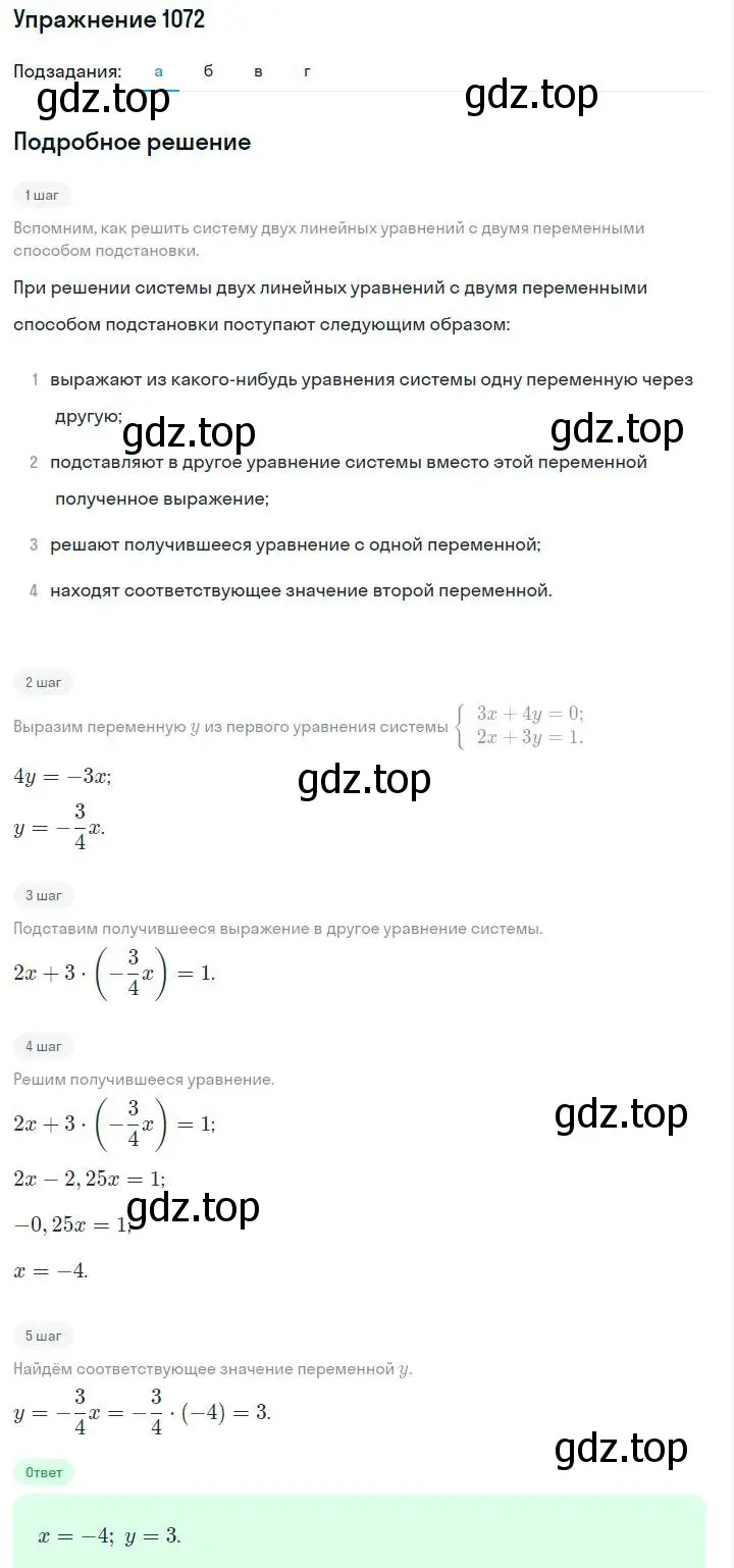 Решение номер 1072 (страница 214) гдз по алгебре 7 класс Макарычев, Миндюк, учебник