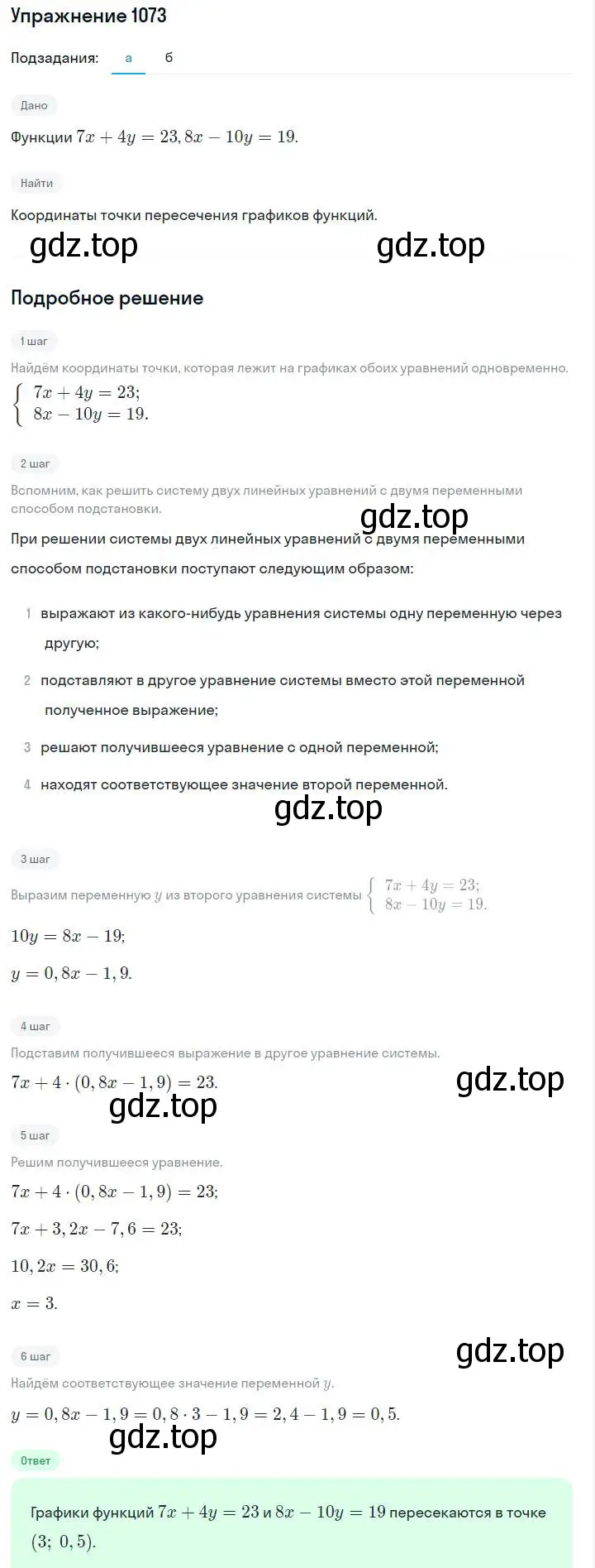 Решение номер 1073 (страница 214) гдз по алгебре 7 класс Макарычев, Миндюк, учебник