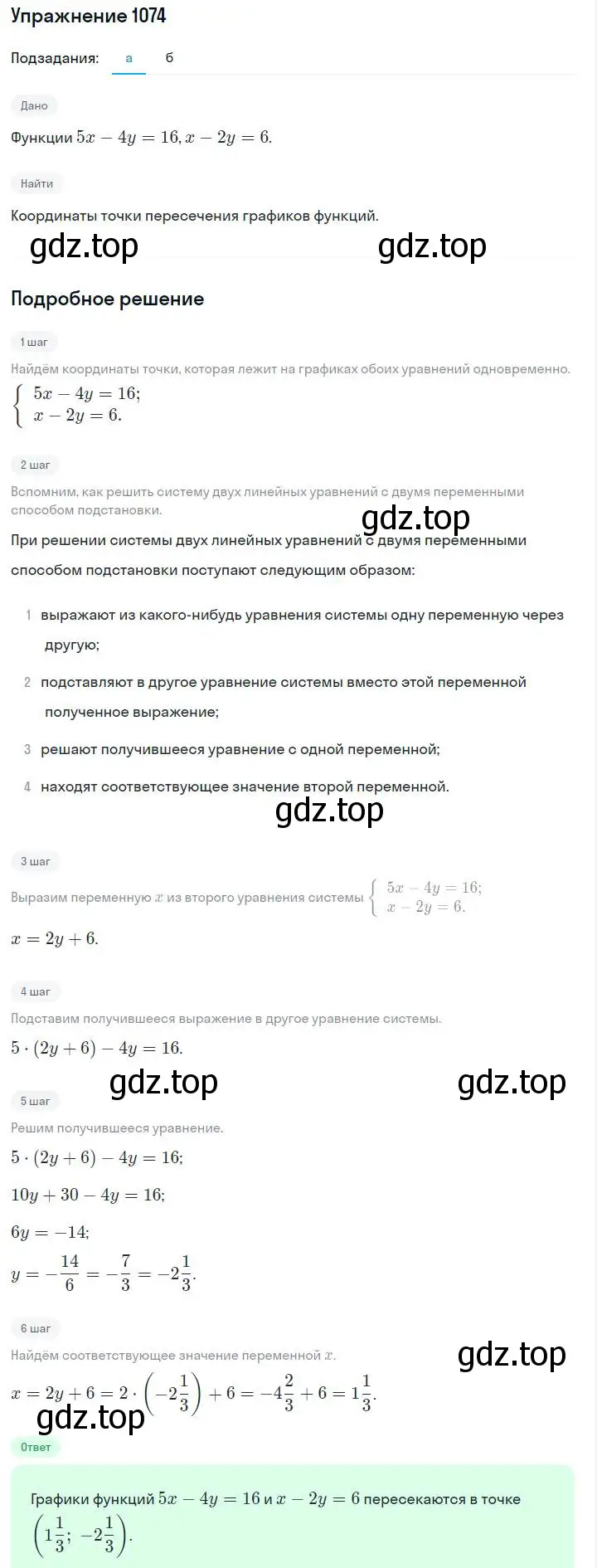 Решение номер 1074 (страница 214) гдз по алгебре 7 класс Макарычев, Миндюк, учебник