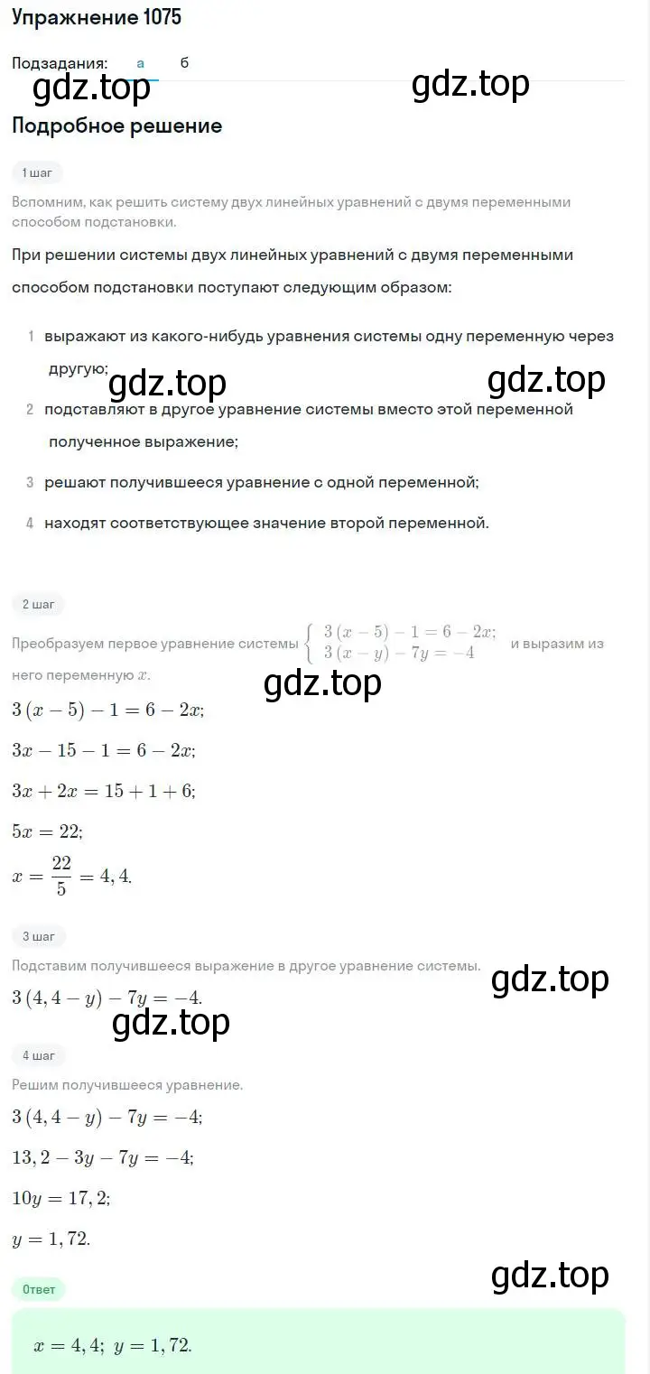 Решение номер 1075 (страница 214) гдз по алгебре 7 класс Макарычев, Миндюк, учебник