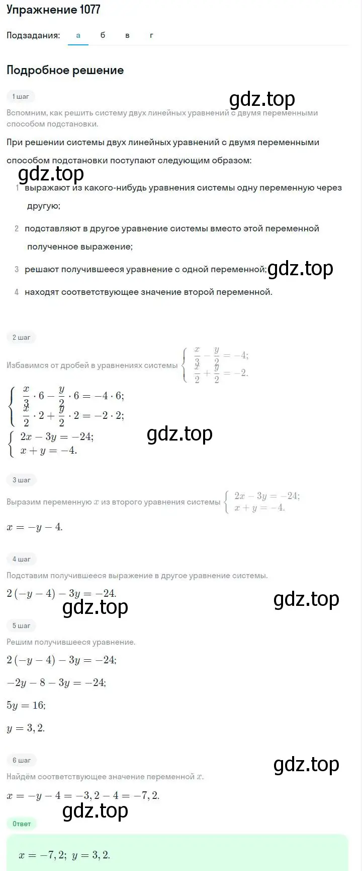 Решение номер 1077 (страница 214) гдз по алгебре 7 класс Макарычев, Миндюк, учебник