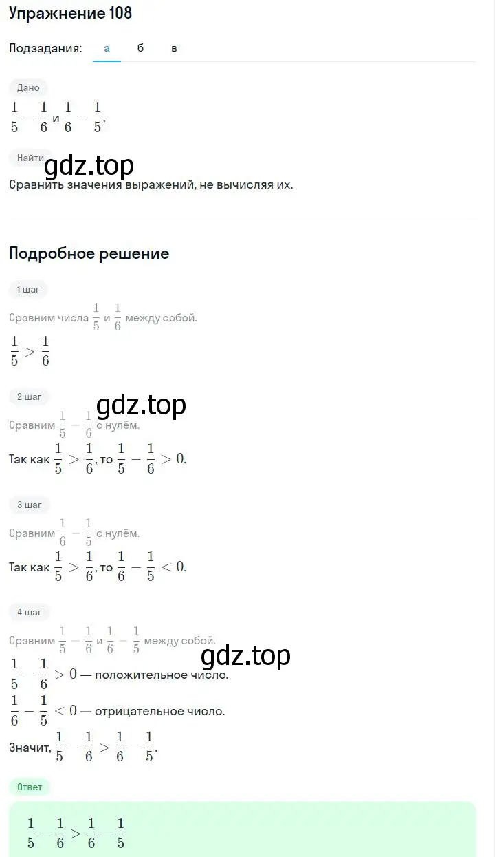 Решение номер 108 (страница 25) гдз по алгебре 7 класс Макарычев, Миндюк, учебник