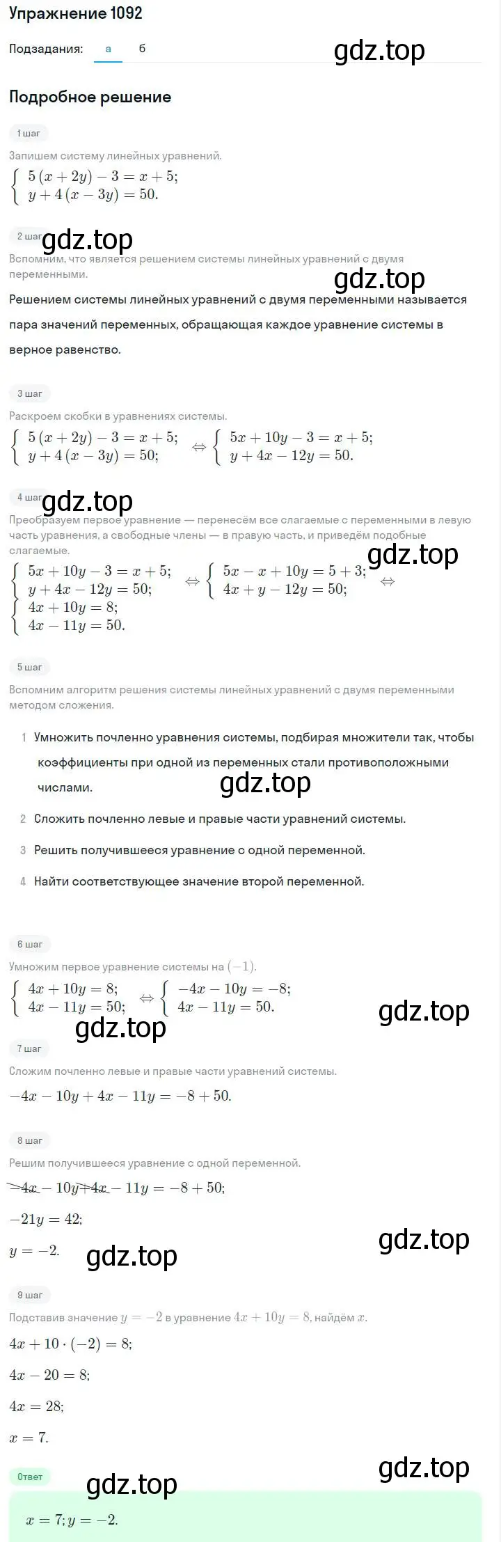 Решение номер 1092 (страница 218) гдз по алгебре 7 класс Макарычев, Миндюк, учебник