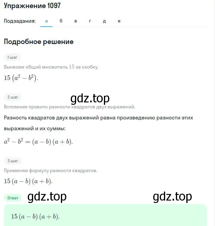 Решение номер 1097 (страница 219) гдз по алгебре 7 класс Макарычев, Миндюк, учебник
