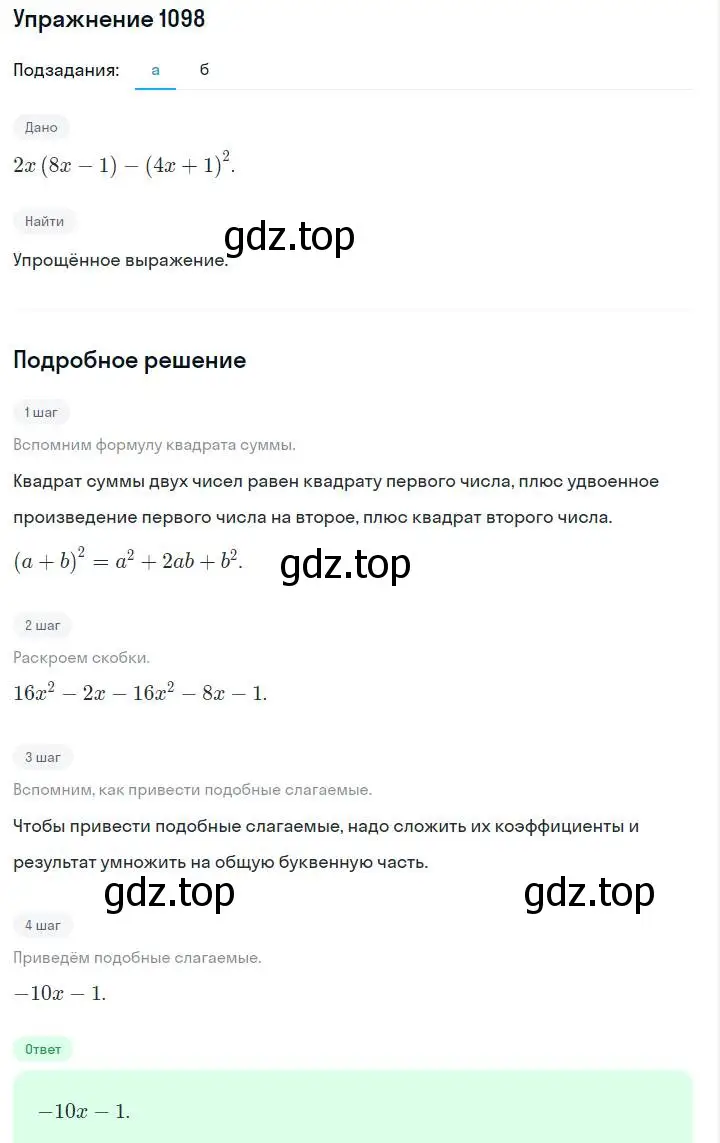 Решение номер 1098 (страница 219) гдз по алгебре 7 класс Макарычев, Миндюк, учебник