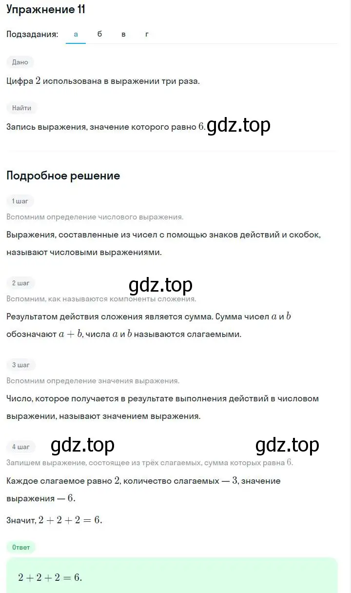 Решение номер 11 (страница 7) гдз по алгебре 7 класс Макарычев, Миндюк, учебник