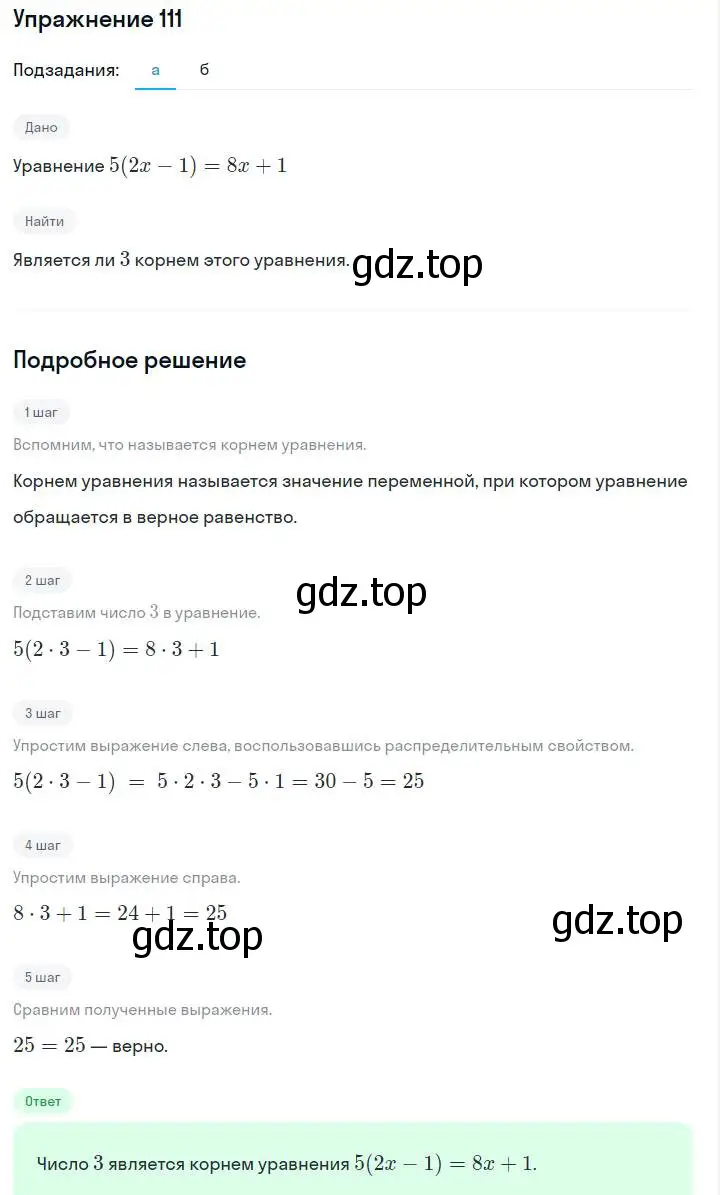 Решение номер 111 (страница 27) гдз по алгебре 7 класс Макарычев, Миндюк, учебник