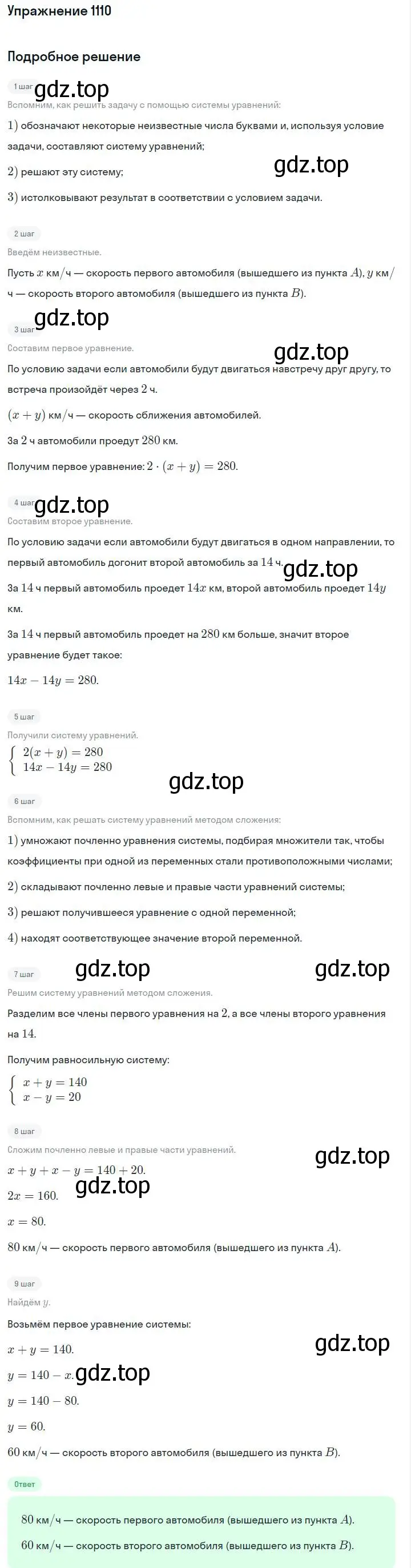 Решение номер 1110 (страница 221) гдз по алгебре 7 класс Макарычев, Миндюк, учебник