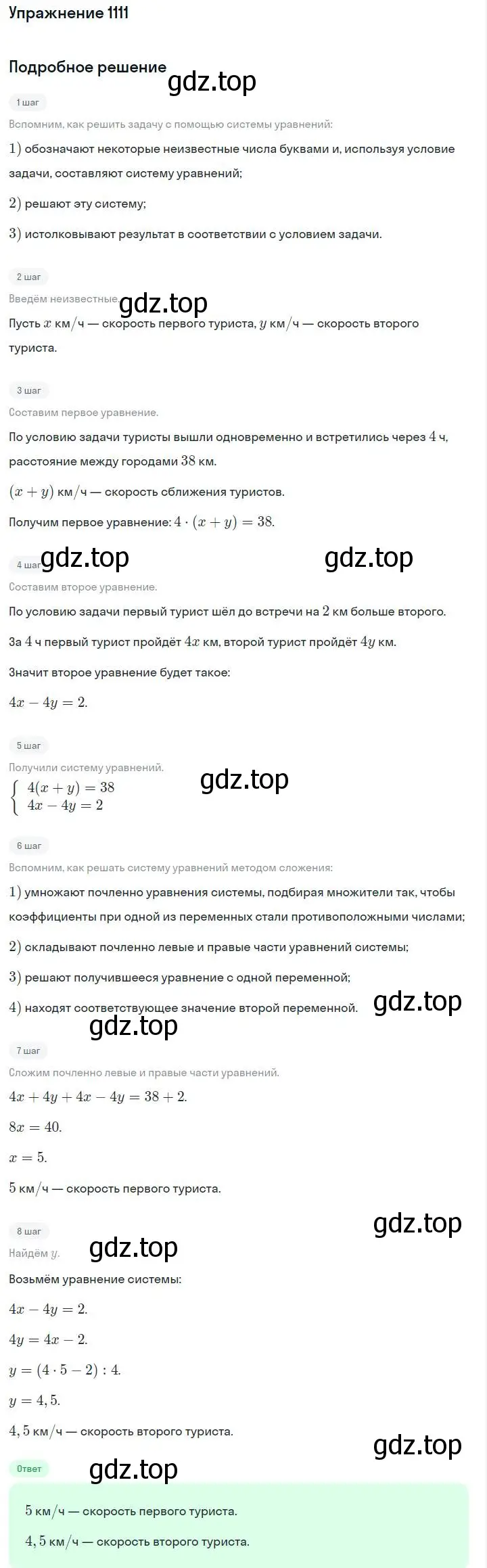 Решение номер 1111 (страница 221) гдз по алгебре 7 класс Макарычев, Миндюк, учебник