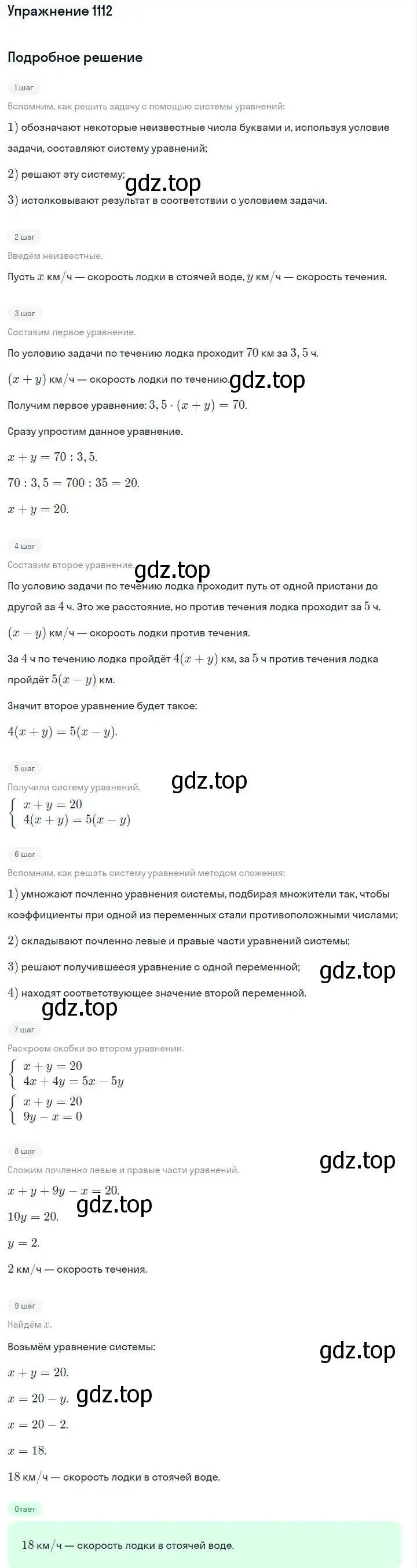 Решение номер 1112 (страница 221) гдз по алгебре 7 класс Макарычев, Миндюк, учебник