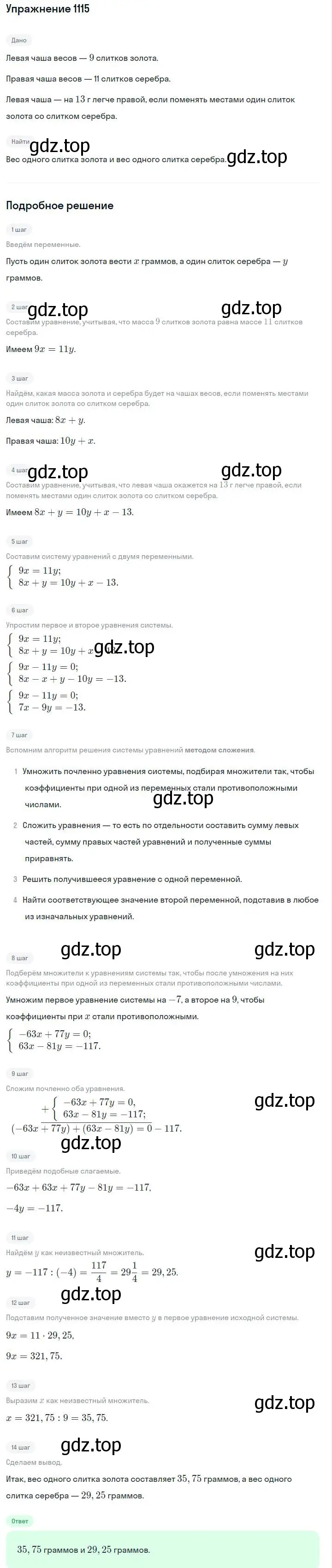 Решение номер 1115 (страница 222) гдз по алгебре 7 класс Макарычев, Миндюк, учебник