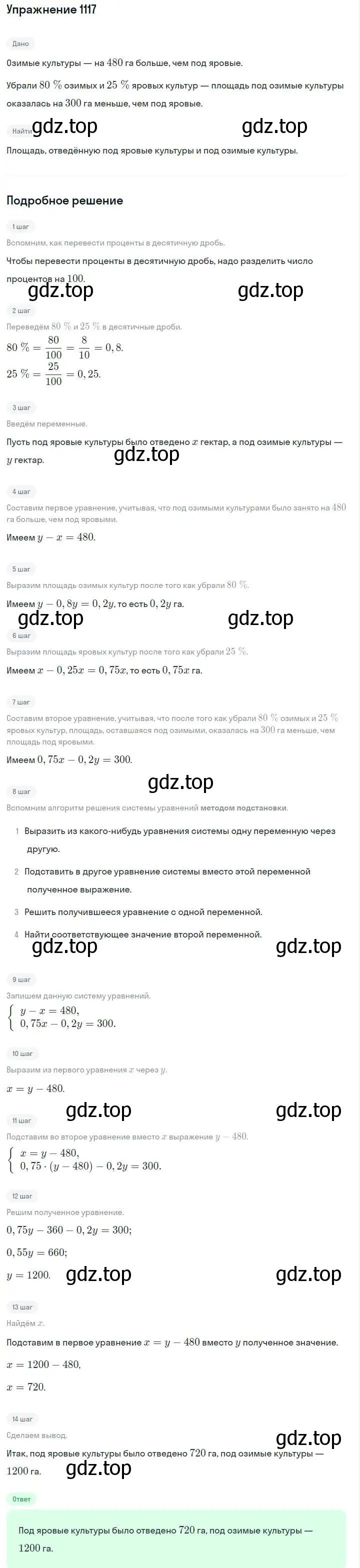 Решение номер 1117 (страница 222) гдз по алгебре 7 класс Макарычев, Миндюк, учебник