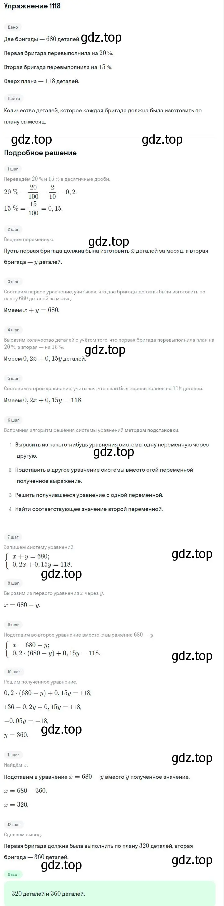 Решение номер 1118 (страница 222) гдз по алгебре 7 класс Макарычев, Миндюк, учебник