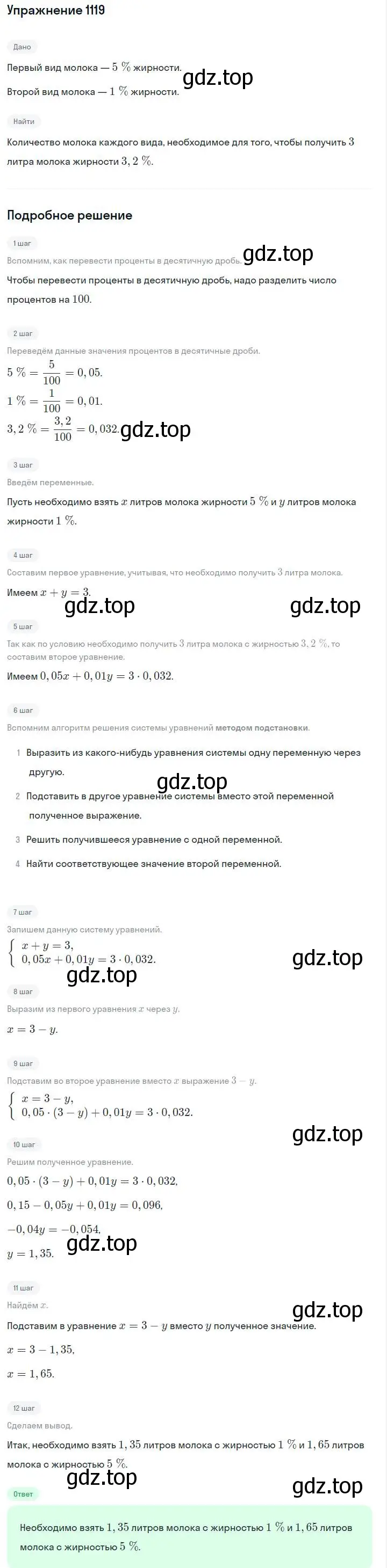 Решение номер 1119 (страница 222) гдз по алгебре 7 класс Макарычев, Миндюк, учебник