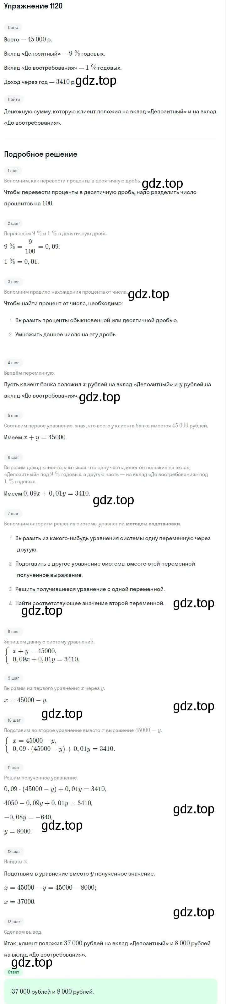 Решение номер 1120 (страница 222) гдз по алгебре 7 класс Макарычев, Миндюк, учебник