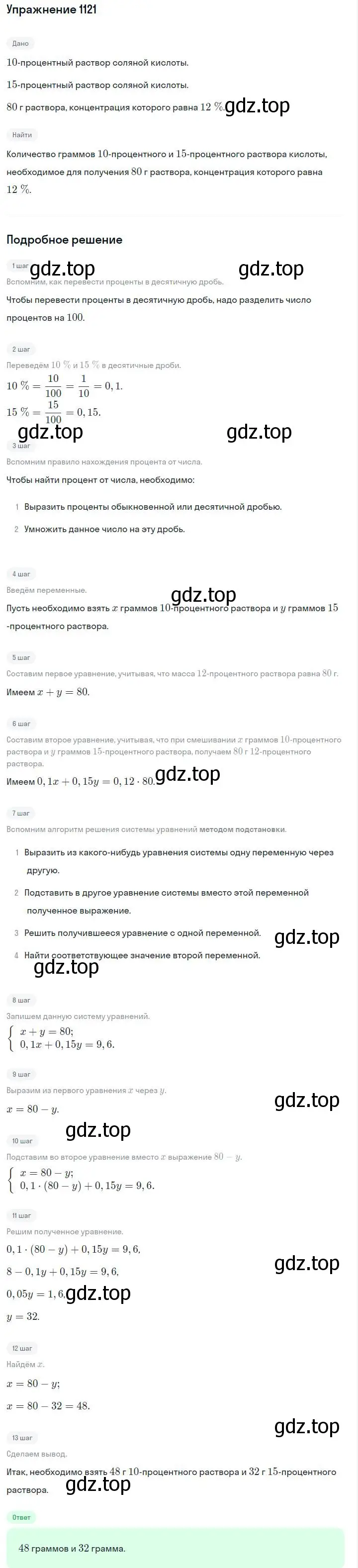 Решение номер 1121 (страница 222) гдз по алгебре 7 класс Макарычев, Миндюк, учебник