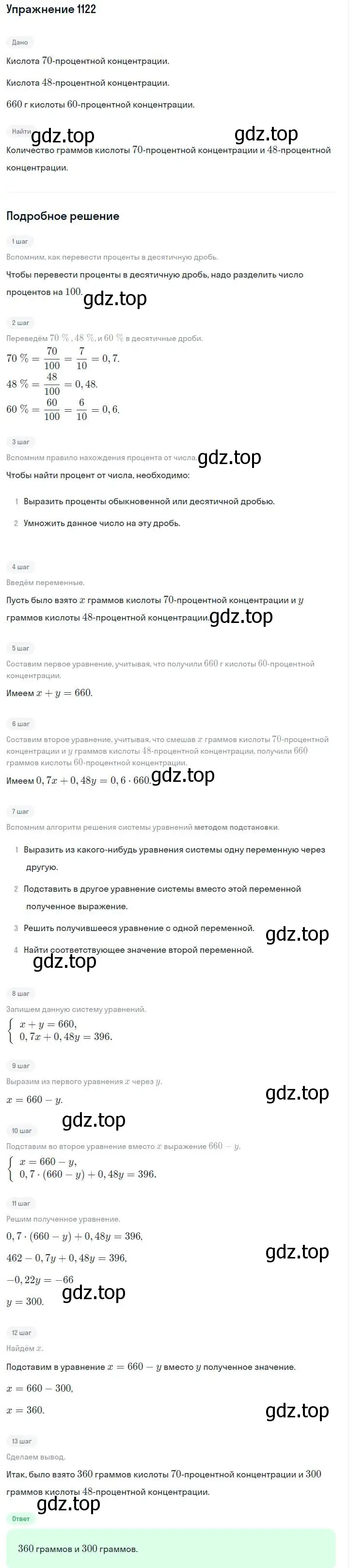 Решение номер 1122 (страница 222) гдз по алгебре 7 класс Макарычев, Миндюк, учебник