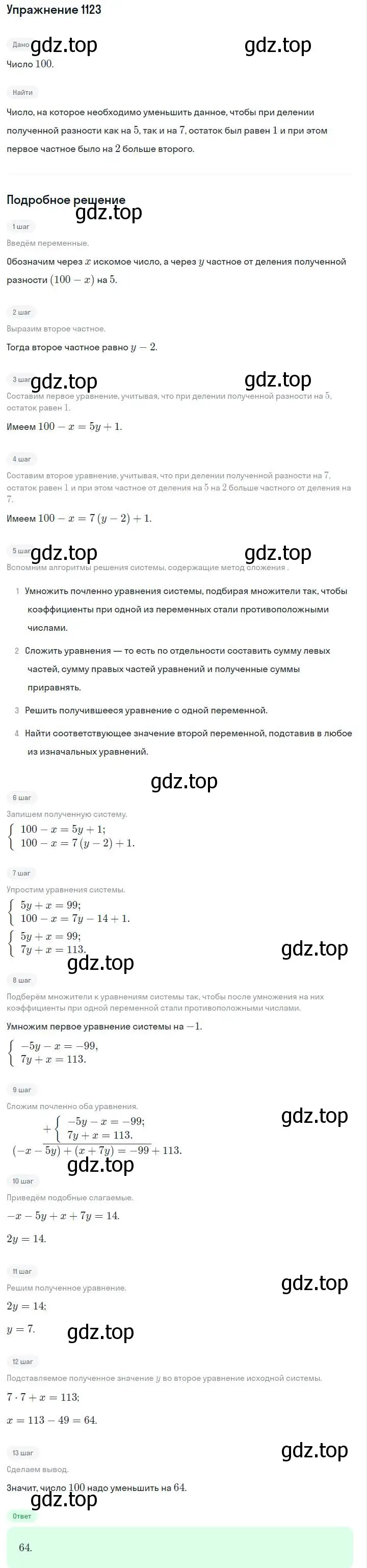 Решение номер 1123 (страница 223) гдз по алгебре 7 класс Макарычев, Миндюк, учебник