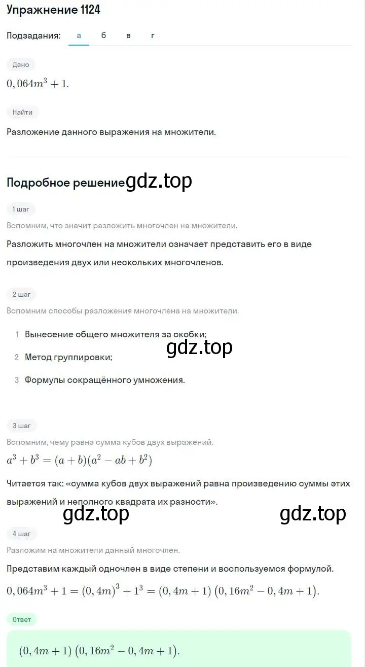 Решение номер 1124 (страница 223) гдз по алгебре 7 класс Макарычев, Миндюк, учебник