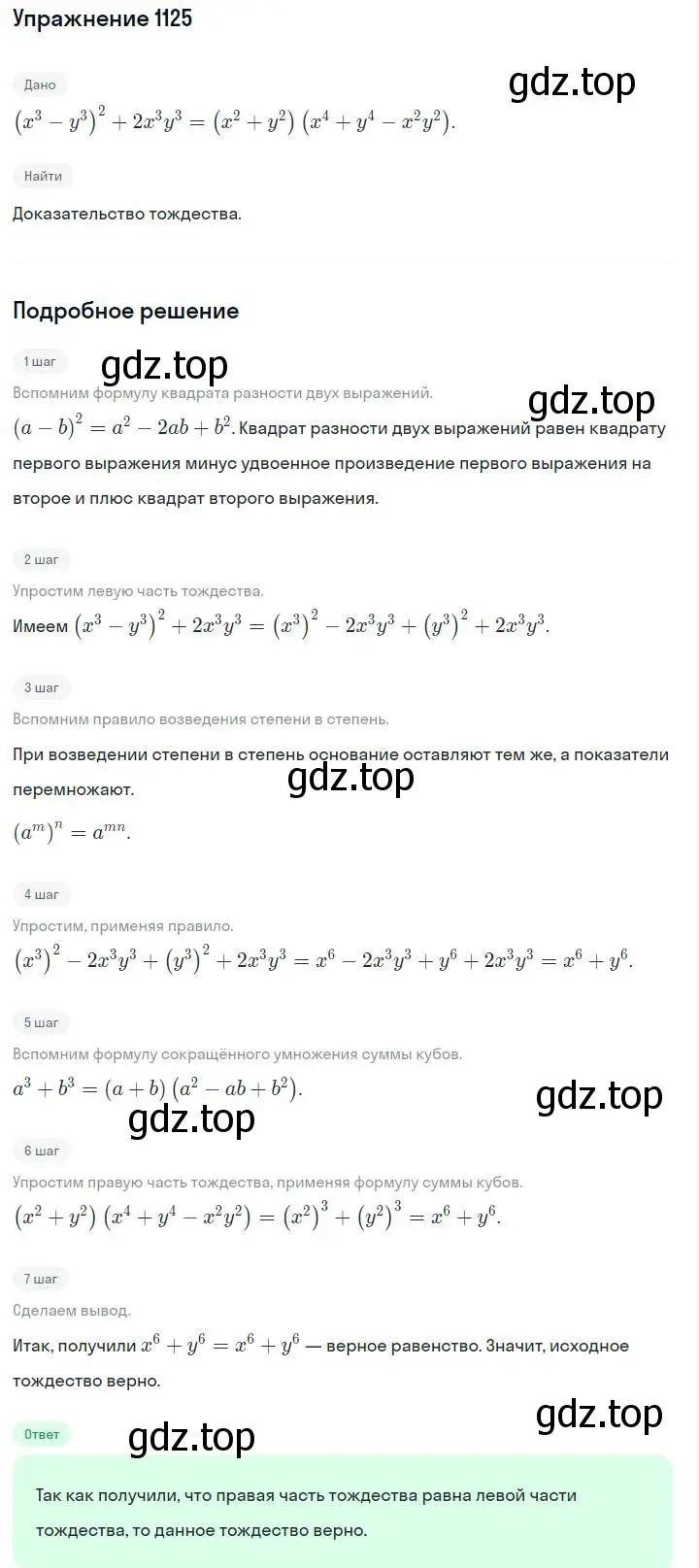 Решение номер 1125 (страница 223) гдз по алгебре 7 класс Макарычев, Миндюк, учебник