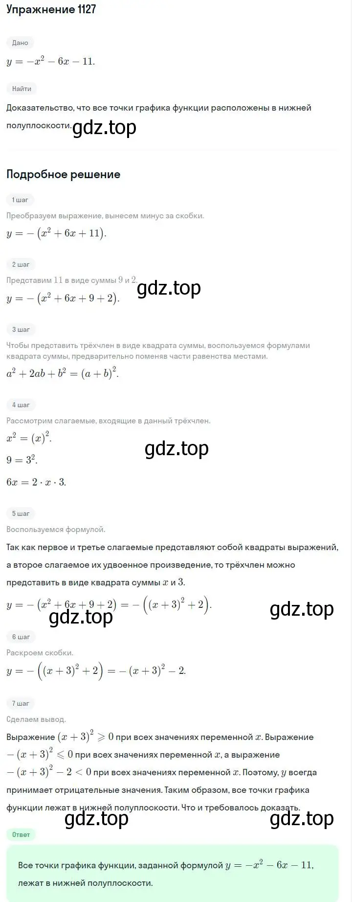 Решение номер 1127 (страница 223) гдз по алгебре 7 класс Макарычев, Миндюк, учебник