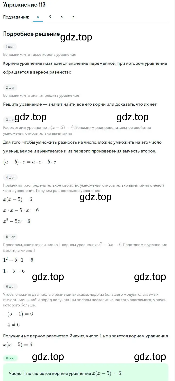 Решение номер 113 (страница 27) гдз по алгебре 7 класс Макарычев, Миндюк, учебник