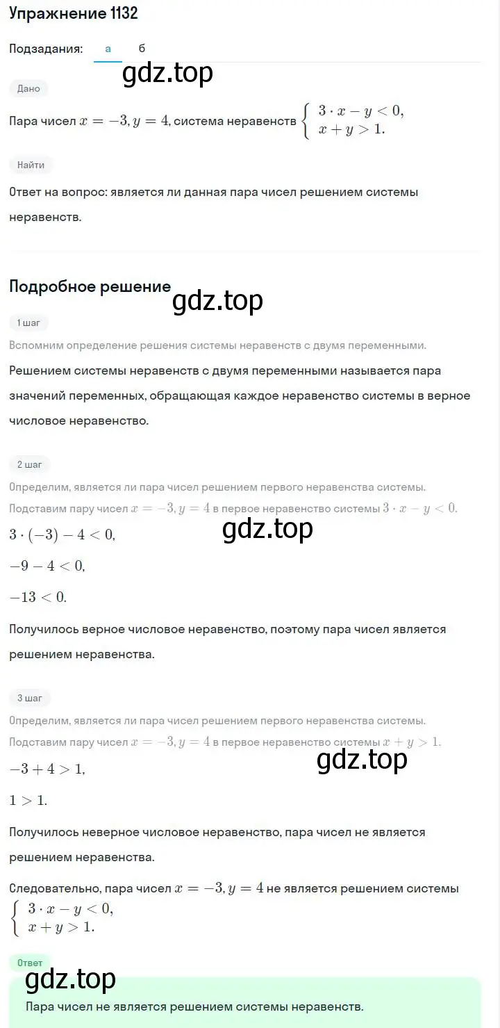 Решение номер 1132 (страница 225) гдз по алгебре 7 класс Макарычев, Миндюк, учебник