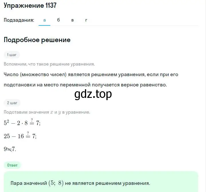 Решение номер 1137 (страница 226) гдз по алгебре 7 класс Макарычев, Миндюк, учебник