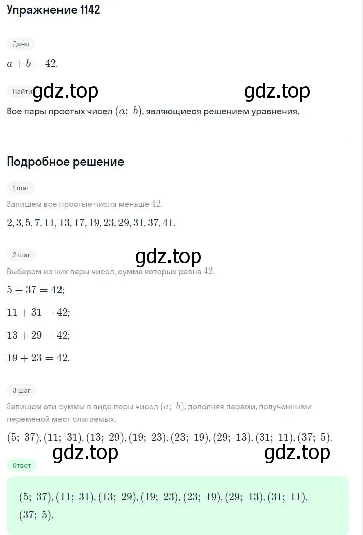 Решение номер 1142 (страница 227) гдз по алгебре 7 класс Макарычев, Миндюк, учебник