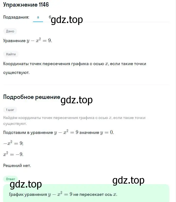 Решение номер 1146 (страница 227) гдз по алгебре 7 класс Макарычев, Миндюк, учебник