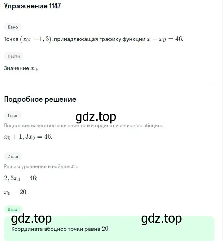 Решение номер 1147 (страница 227) гдз по алгебре 7 класс Макарычев, Миндюк, учебник