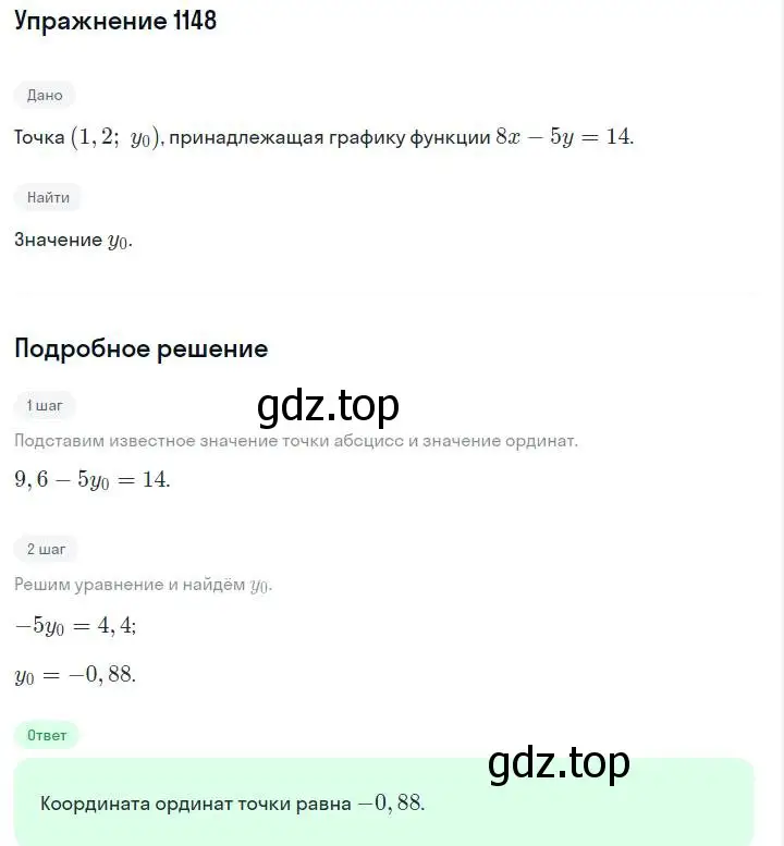 Решение номер 1148 (страница 227) гдз по алгебре 7 класс Макарычев, Миндюк, учебник