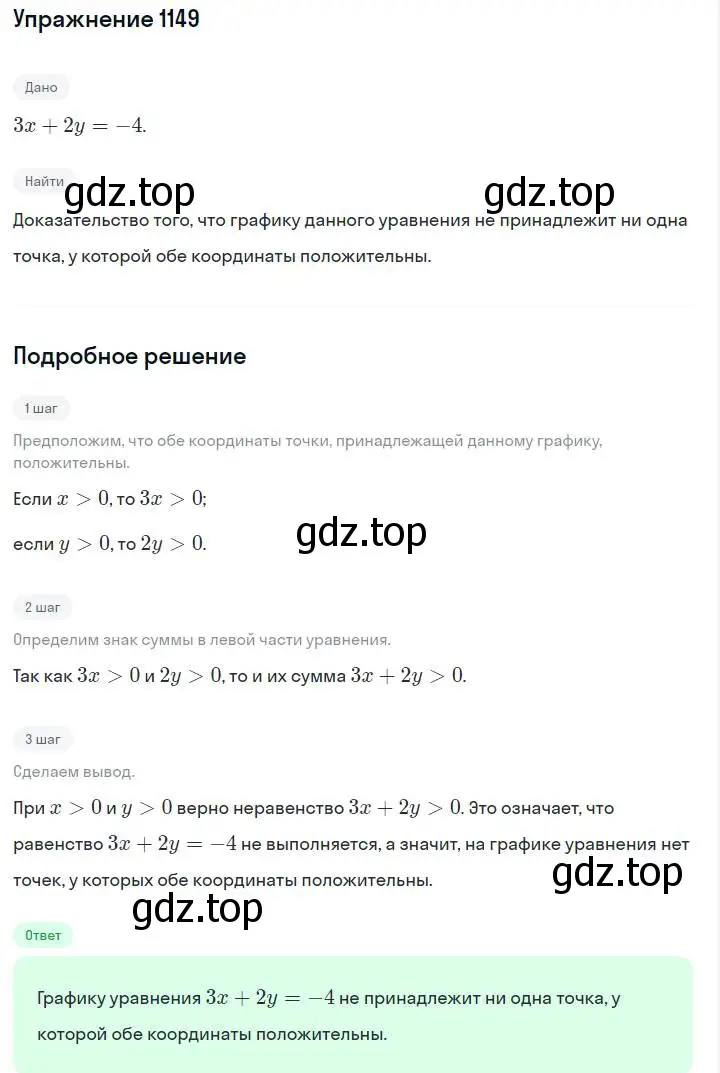 Решение номер 1149 (страница 227) гдз по алгебре 7 класс Макарычев, Миндюк, учебник