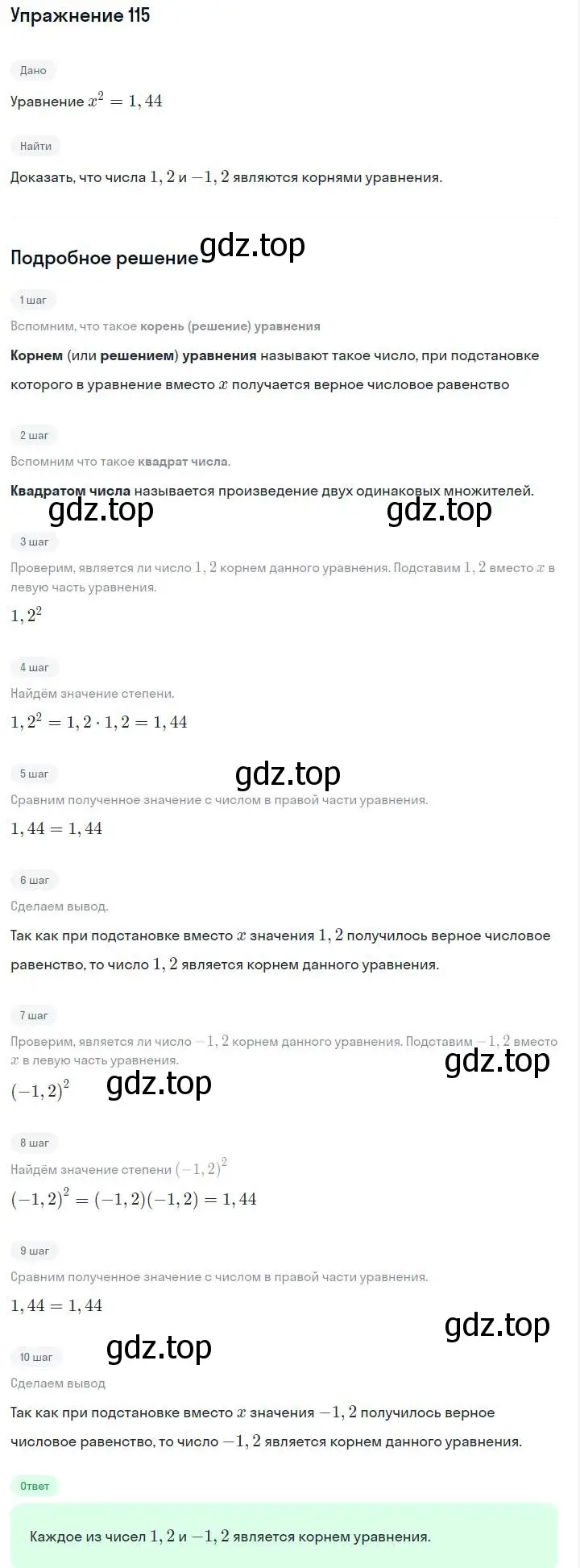 Решение номер 115 (страница 27) гдз по алгебре 7 класс Макарычев, Миндюк, учебник