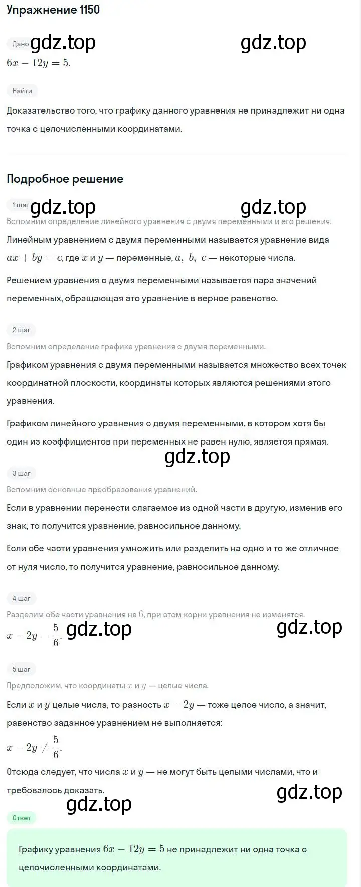 Решение номер 1150 (страница 227) гдз по алгебре 7 класс Макарычев, Миндюк, учебник