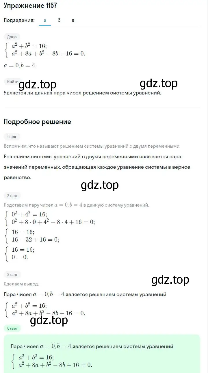 Решение номер 1157 (страница 228) гдз по алгебре 7 класс Макарычев, Миндюк, учебник