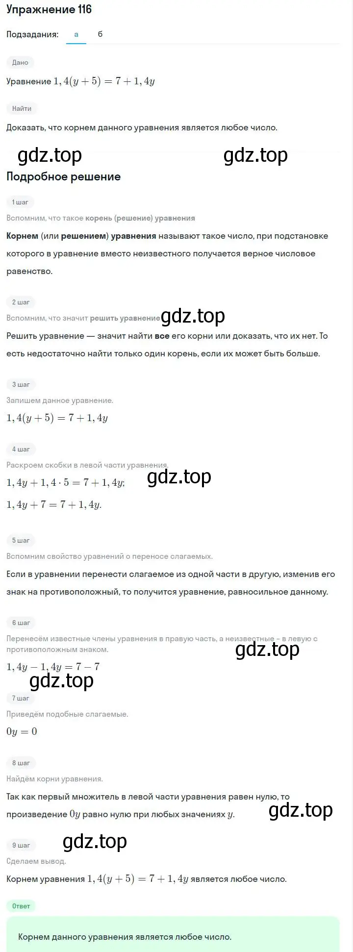 Решение номер 116 (страница 27) гдз по алгебре 7 класс Макарычев, Миндюк, учебник