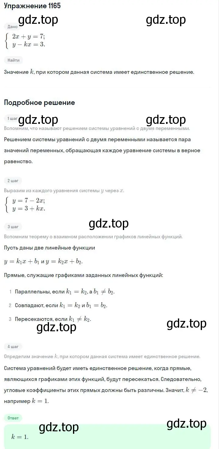 Решение номер 1165 (страница 229) гдз по алгебре 7 класс Макарычев, Миндюк, учебник