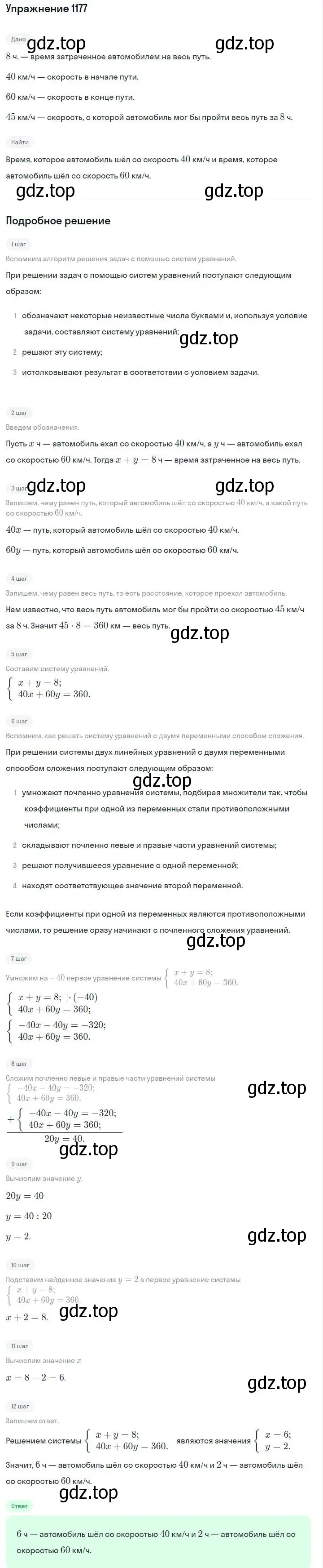 Решение номер 1177 (страница 230) гдз по алгебре 7 класс Макарычев, Миндюк, учебник